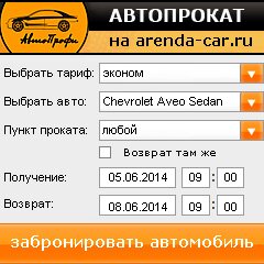 виджет с расчетом стоимости авто аренды от АрендаАвто-Пгч